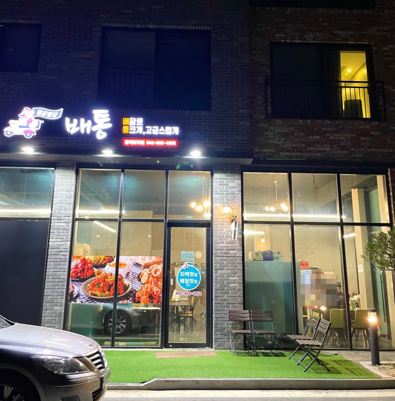 배통치킨 이미지