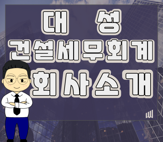 대성세무회계 이미지