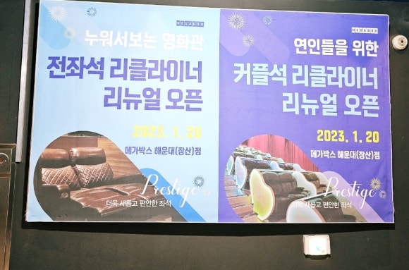 메가박스해운대(장산)7관 이미지