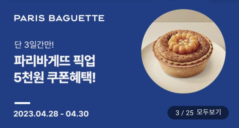 파리바게뜨 물금가촌점 이미지