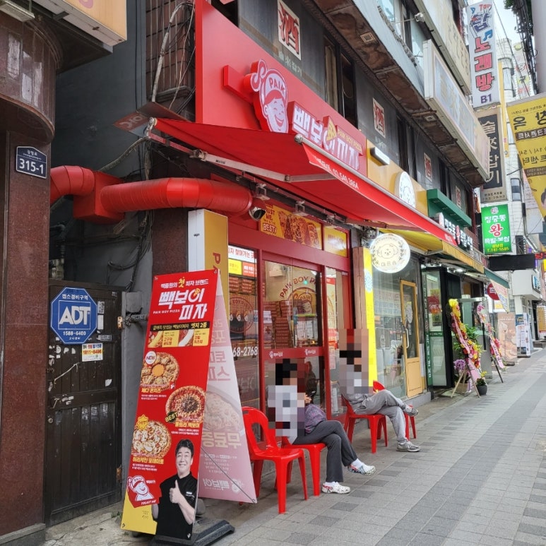 빽보이피자 성남금광점 이미지