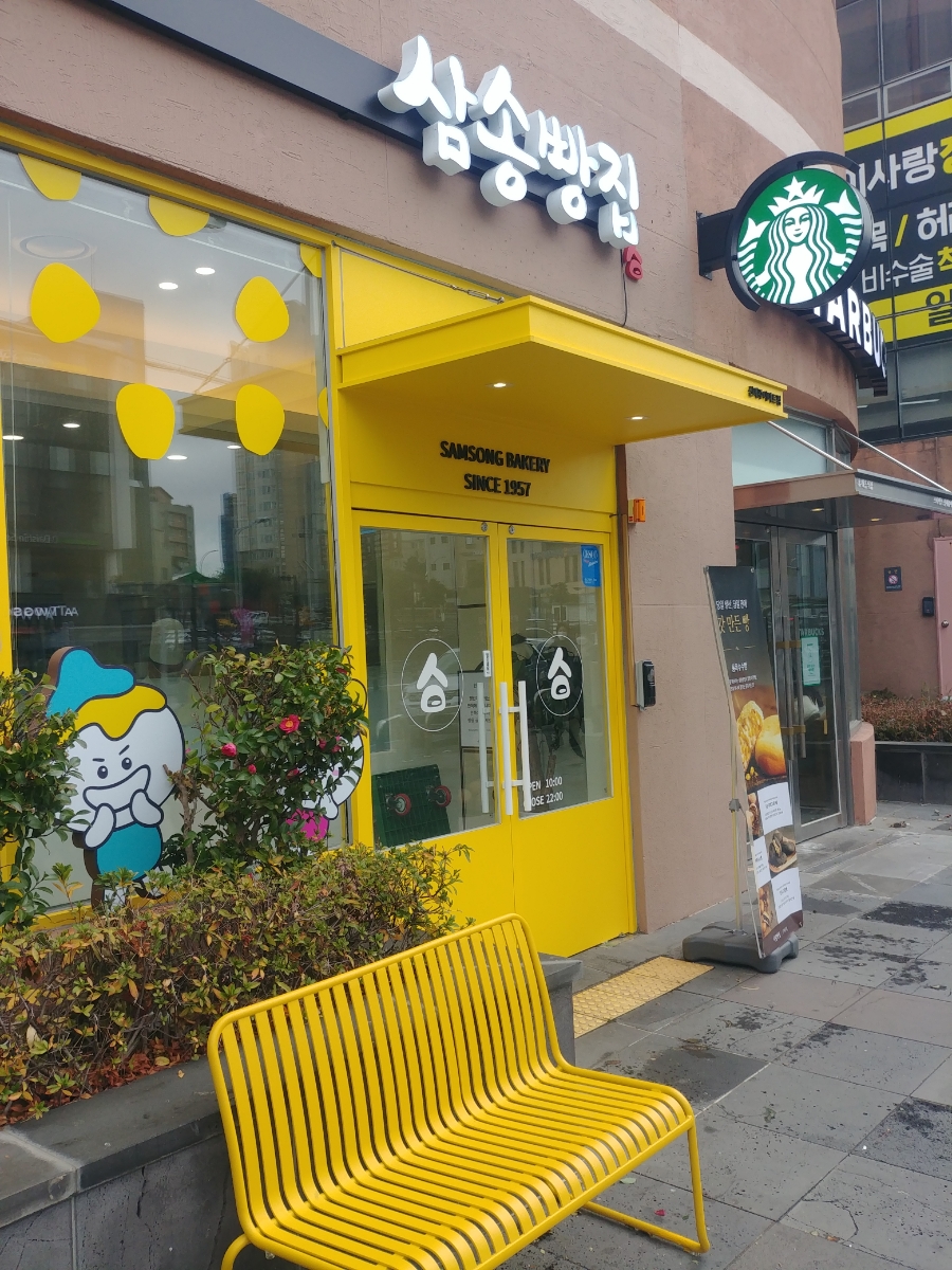 삼송빵집신제주점 이미지