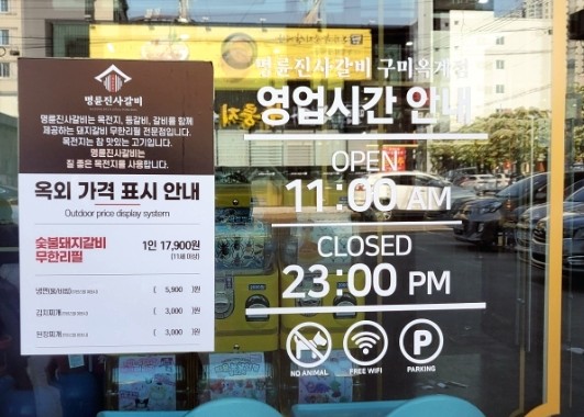 명륜진사갈비옥계점 이미지