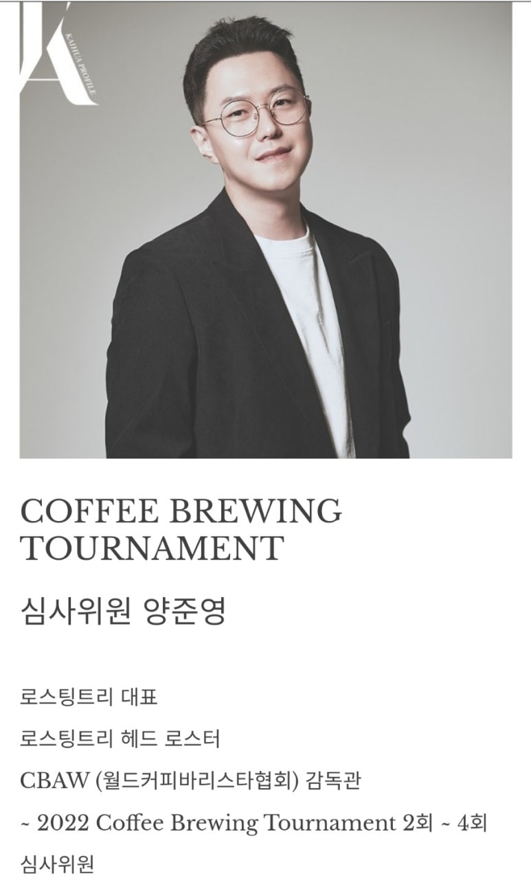 로스팅트리 이미지
