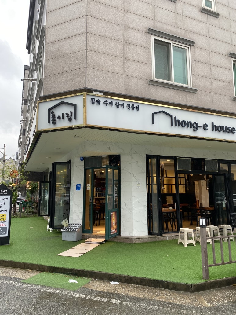홍이집 석산점 이미지