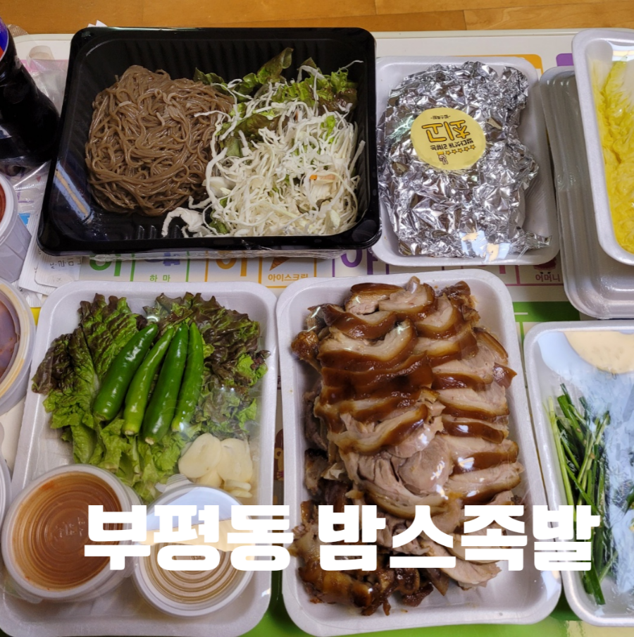 밤스족발 이미지