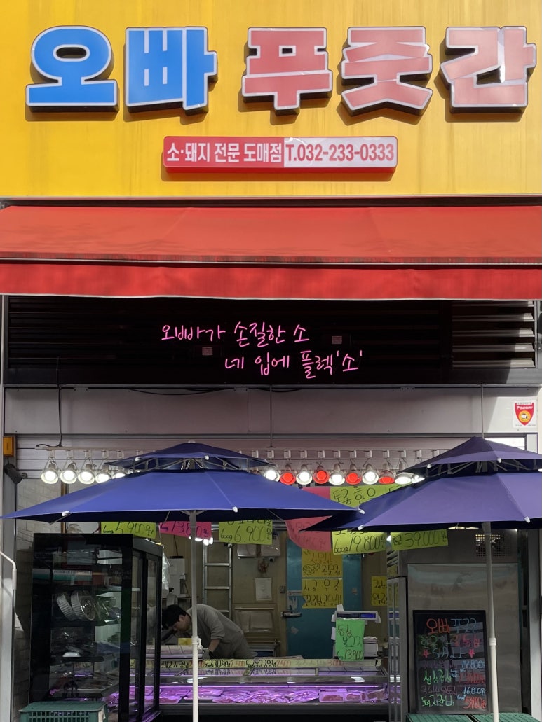 상동푸줏간 이미지
