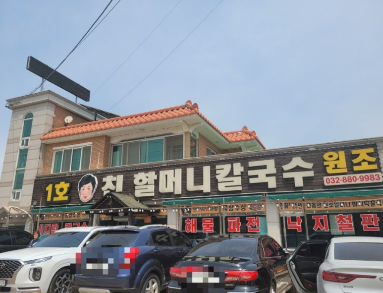 1호친할머니칼국수 이미지