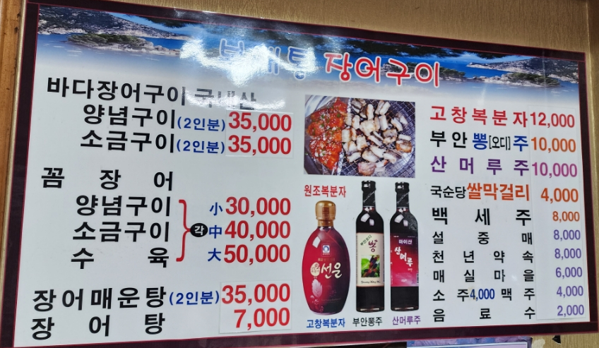 북새통장어구이 이미지