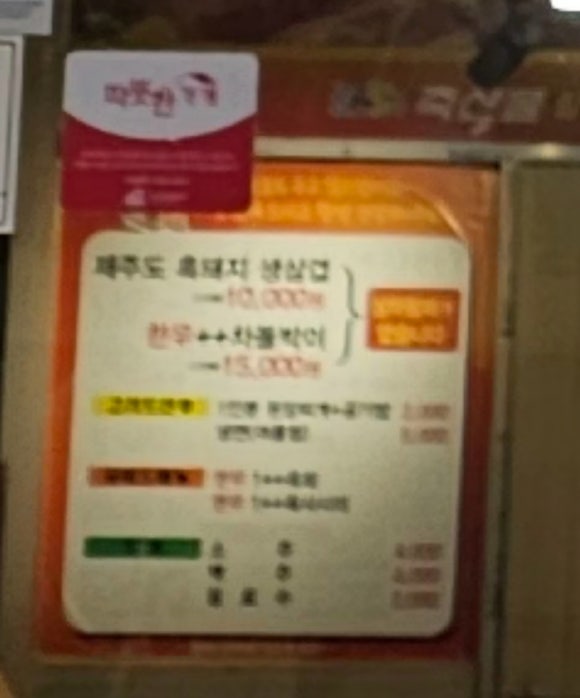 삼육오식육식당 이미지