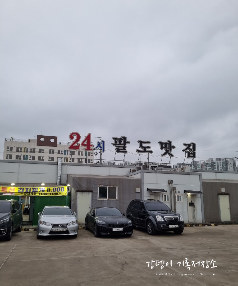 24시팔도맛집 이미지