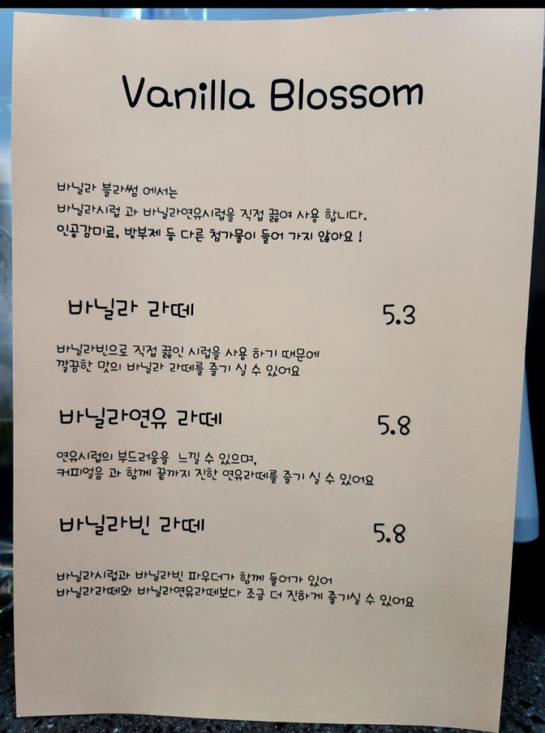 바닐라블라썸(Vanilla Blossom) 이미지