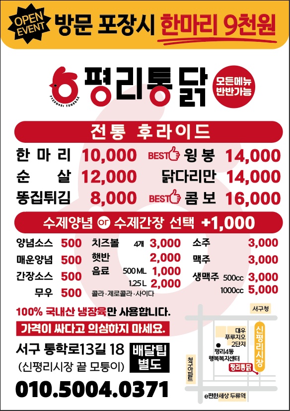 평리통닭 이미지