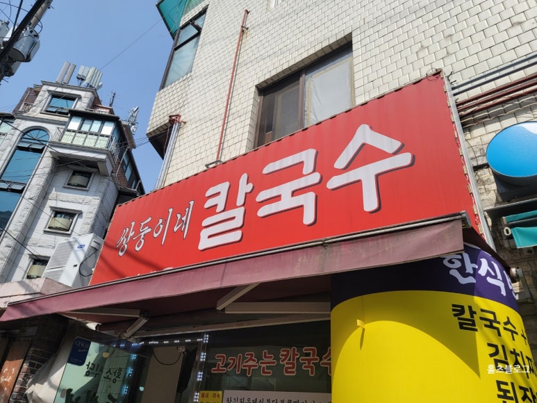 쌍둥이네칼국수 이미지