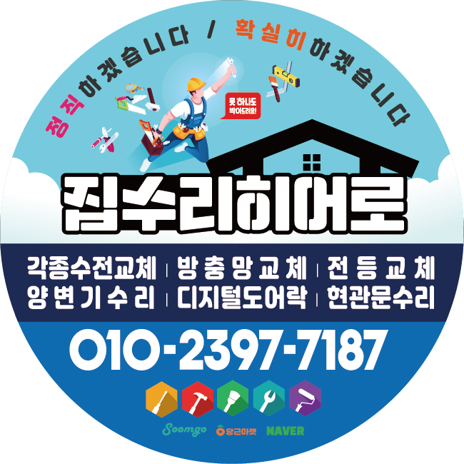 집수리히어로 이미지