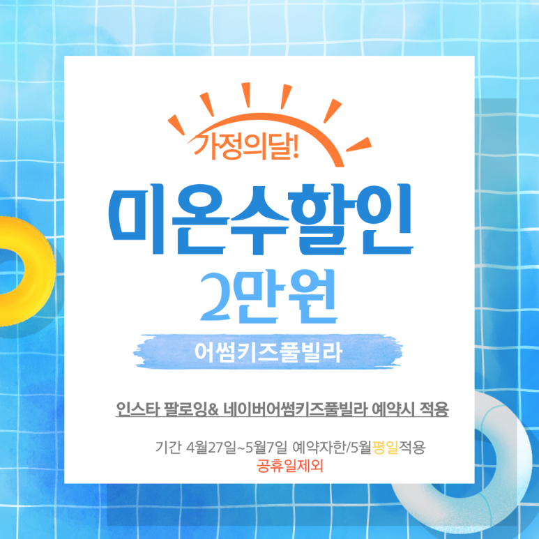 어썸키즈풀빌라 이미지