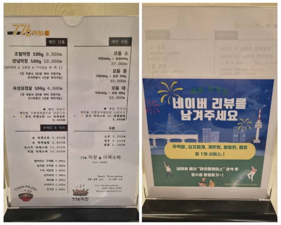 776막창마제소바 이미지