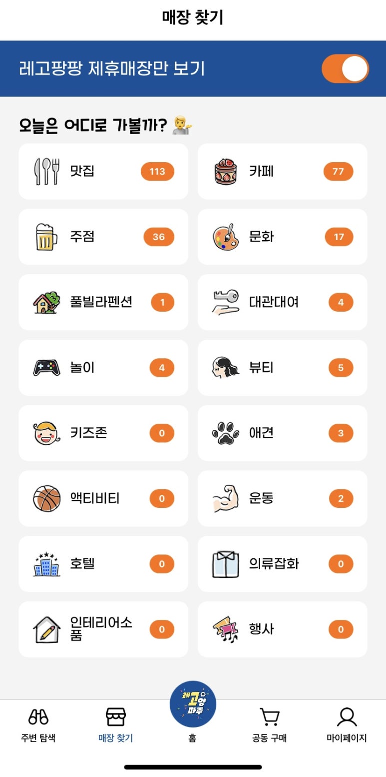 레고팡팡 이미지