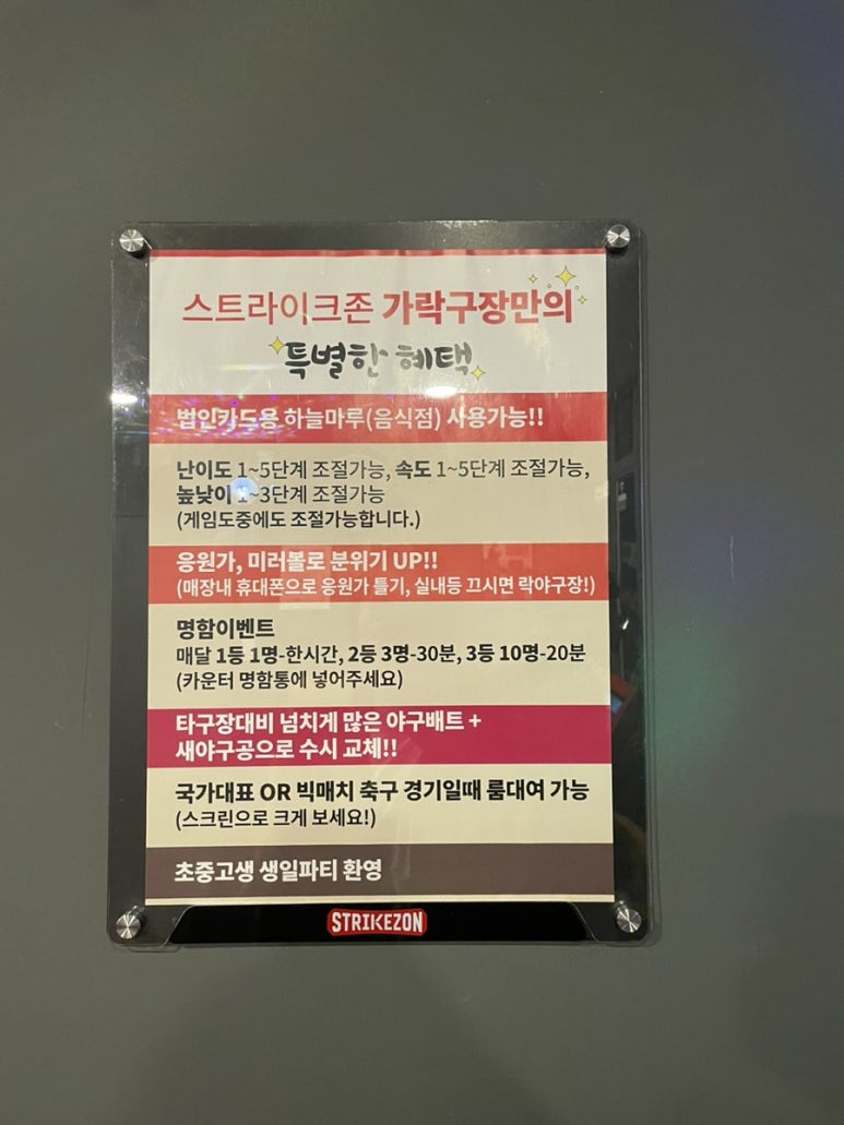 스트라이크존가락시장역구장 이미지