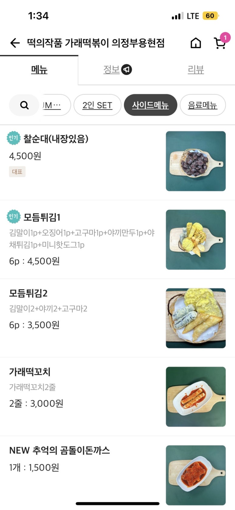떡의작품 의정부용현점 이미지