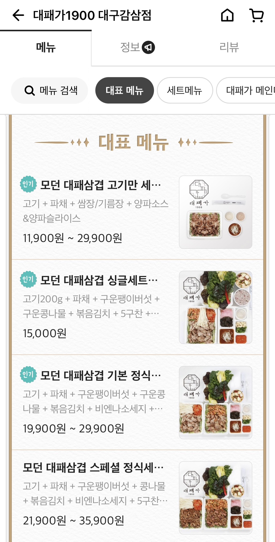 대패가1900대구 이미지
