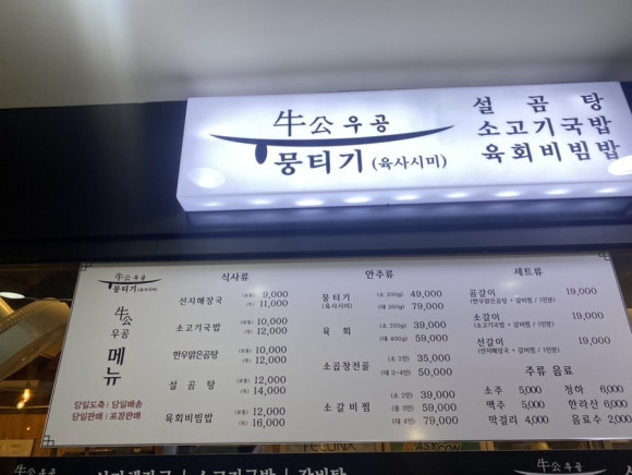 육회랑뭉티기 이미지
