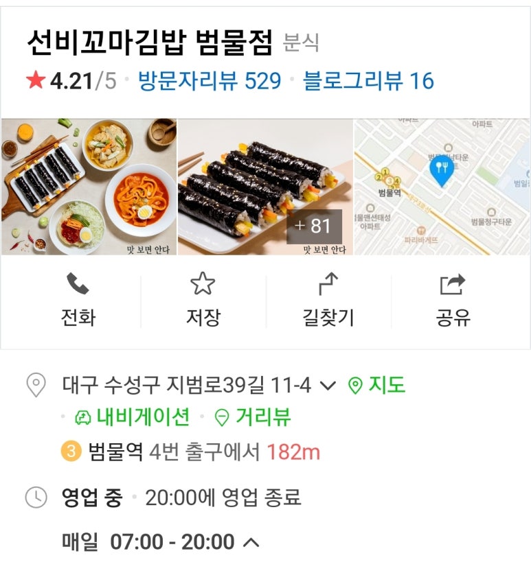 선비꼬마김밥범물점 이미지