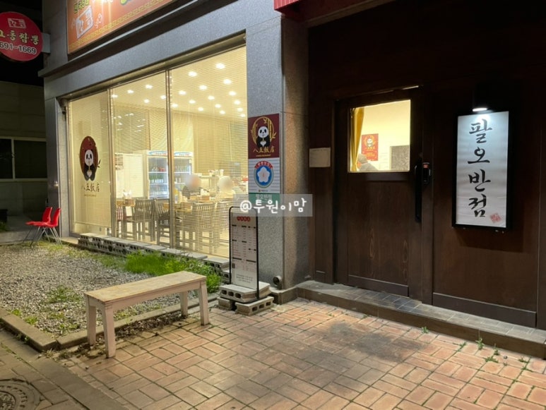 어머나반점 이미지