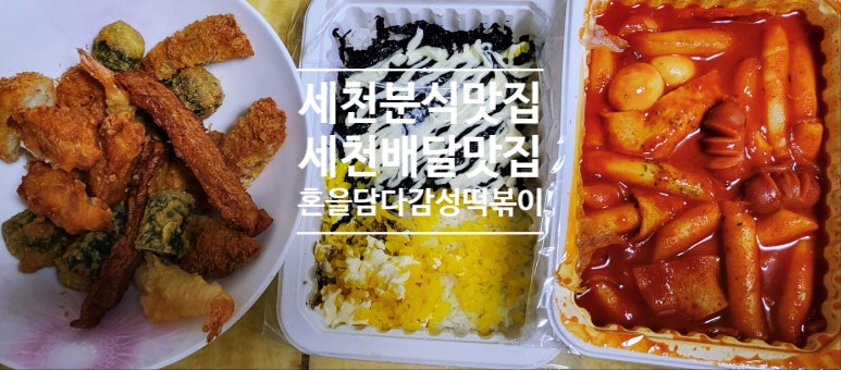 혼을담다감성떡볶이 이미지