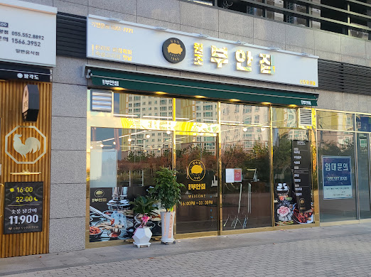 원조부안집신항 이미지