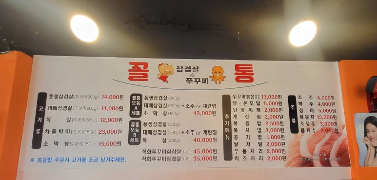 꼴통삼겹살쭈꾸미 이미지