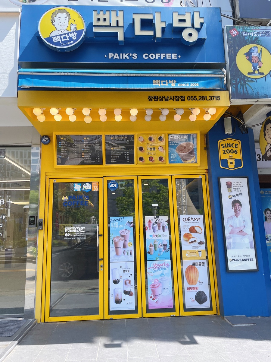 빽다방창원상남시장점 이미지
