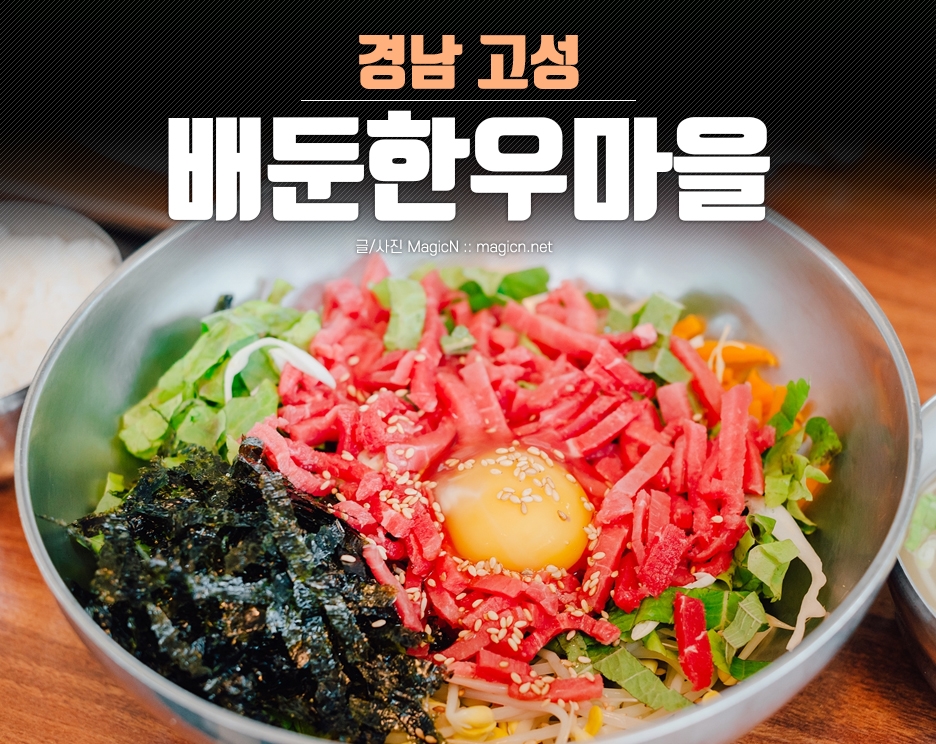 배둔한우마을 이미지