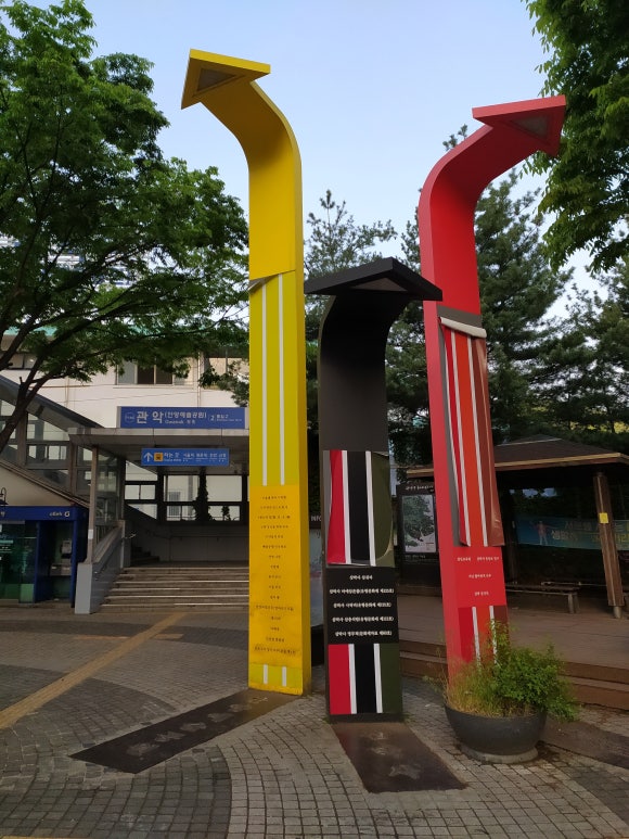 관악역 앞 이미지