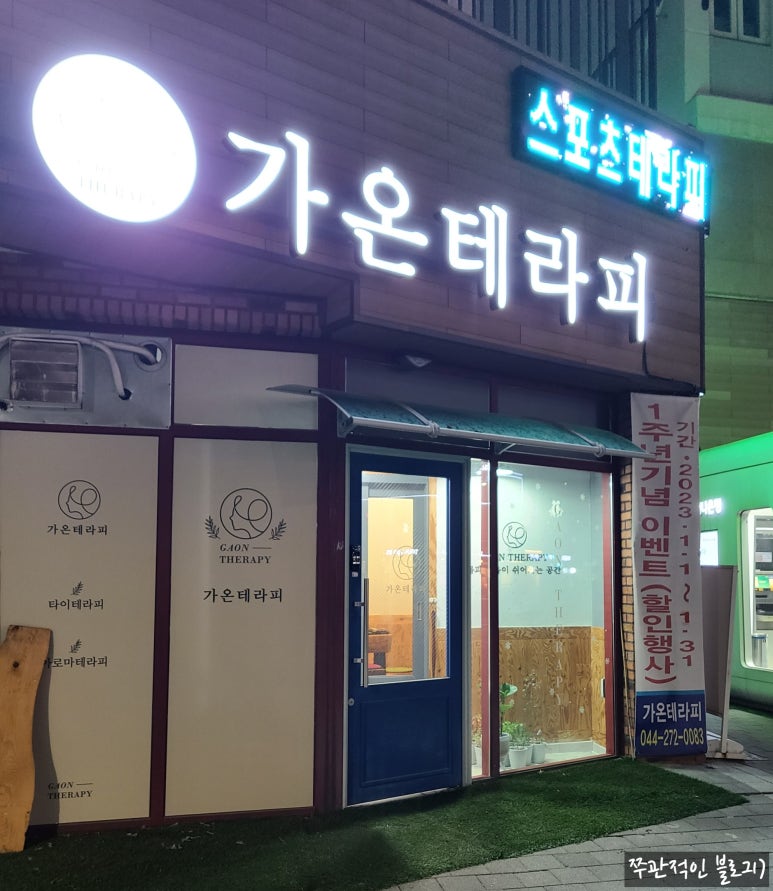 가온테라피 이미지