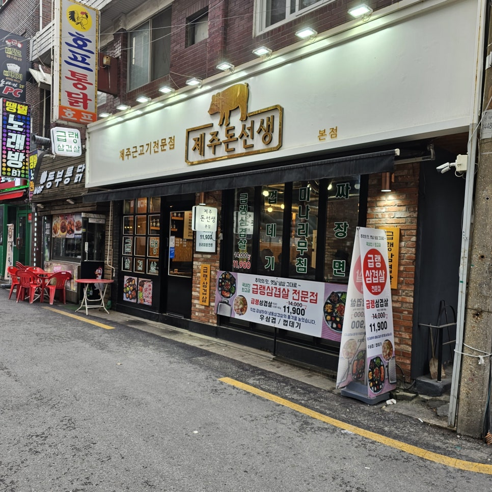 제주돈선생 이미지