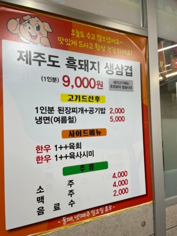 삼육오식육식당 이미지