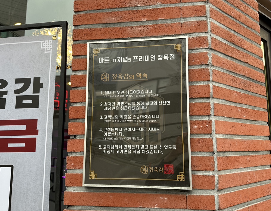 정육감청라 이미지