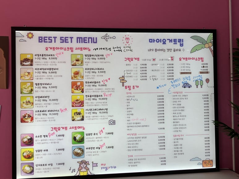 마이요거트립 이미지