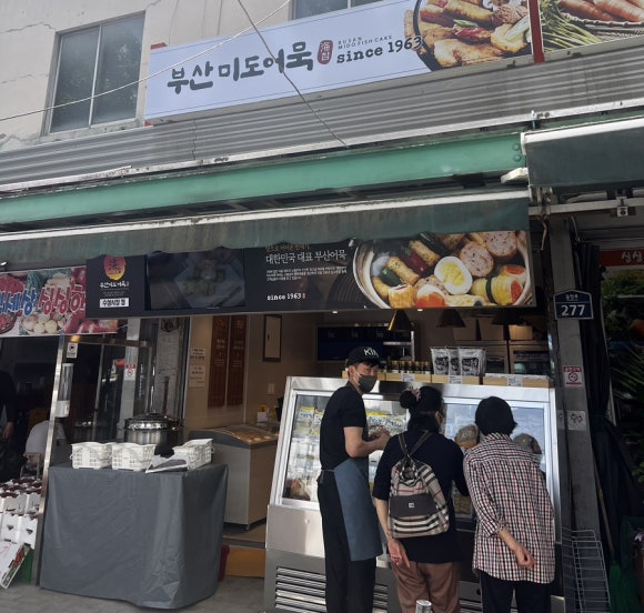 부산미도어묵수성시장점 이미지