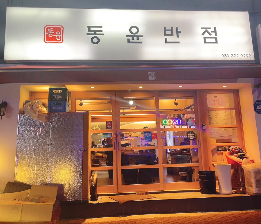 동윤반점 이미지