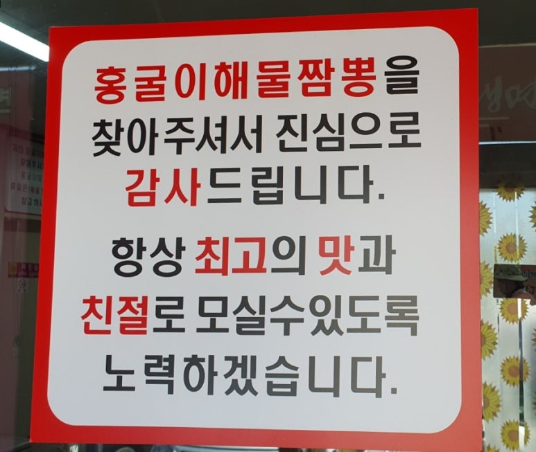 홍굴이해물짬봉 이미지