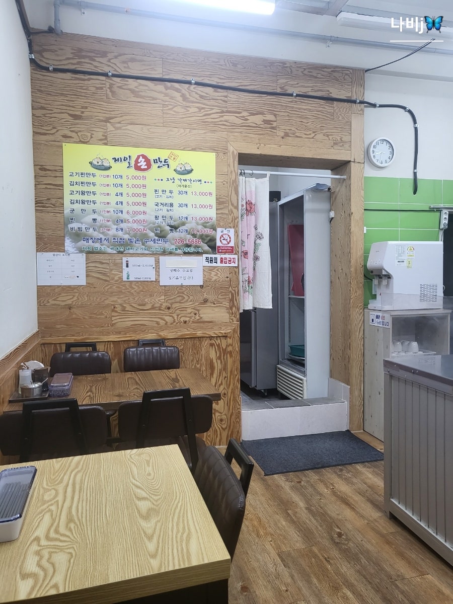 제일손수만두 이미지