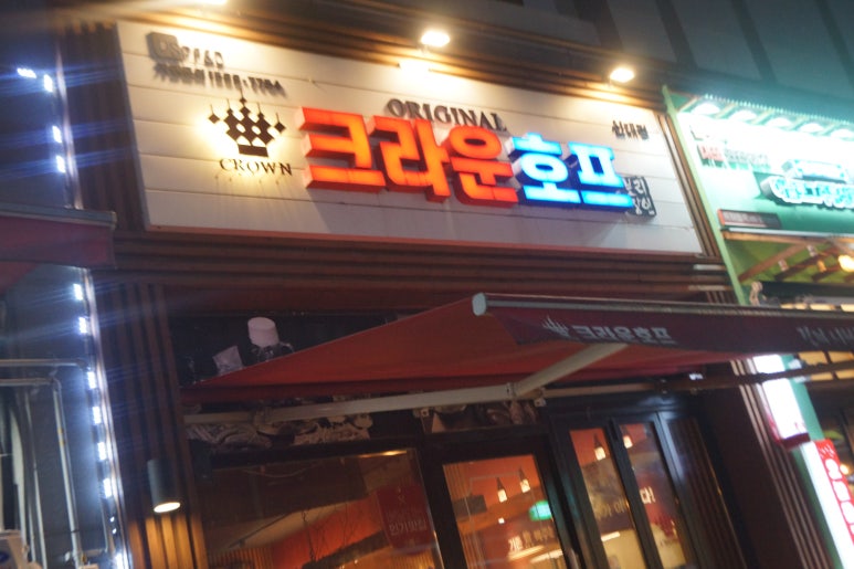 크라운호프 순천신대점 이미지