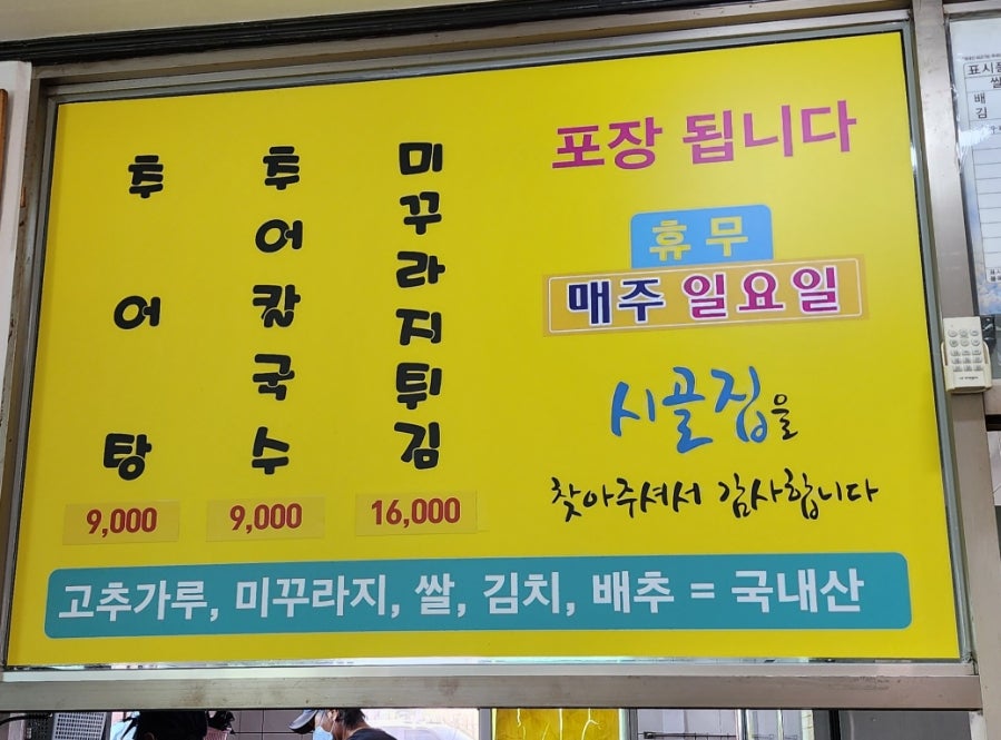 옥천추어탕 이미지