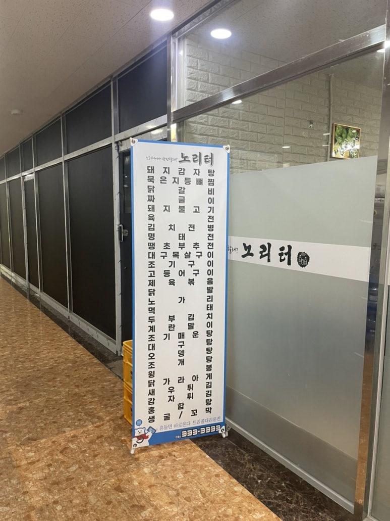 노리터 소주방 이미지