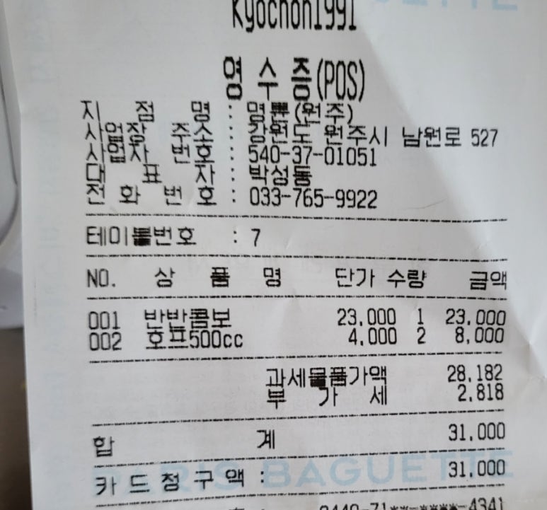 교촌치킨 명륜점 이미지