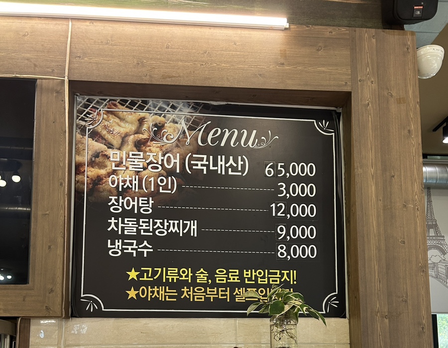 미궁장어구이 이미지