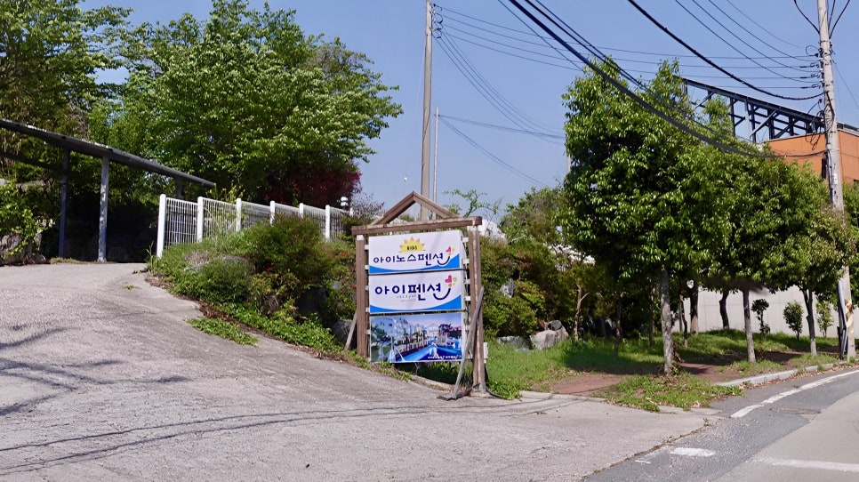 아이노스펜션 이미지