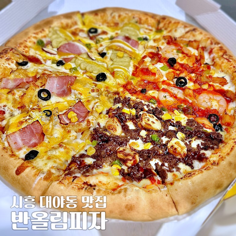 반올림피자샵시흥은행 이미지